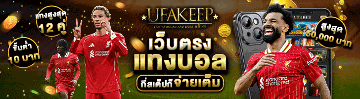 แทงบอลออนไลน์